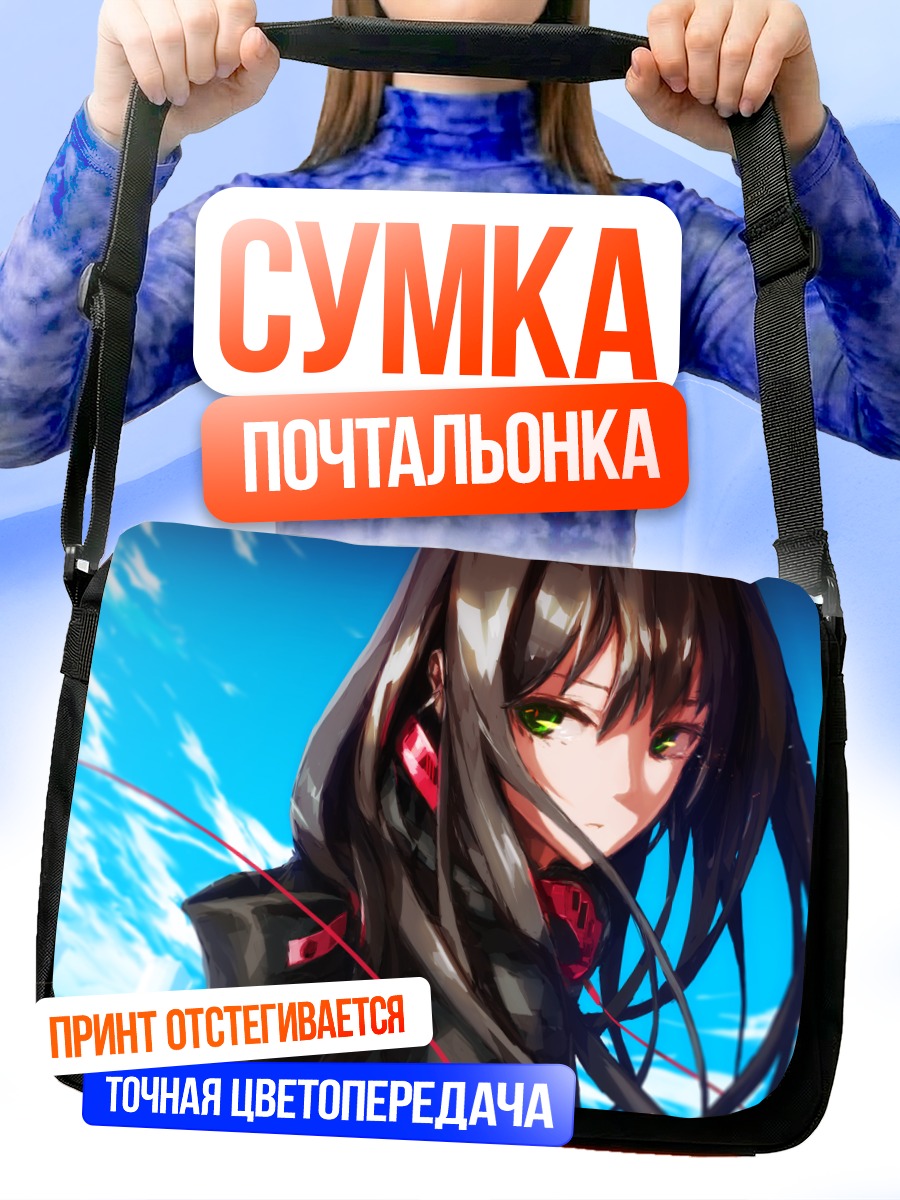 Сумка-почтальонка Рин Шибуя в небе