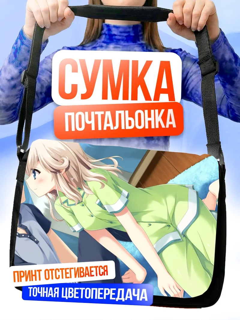 Сумка-почтальонка Серика Ягами в пижаме
