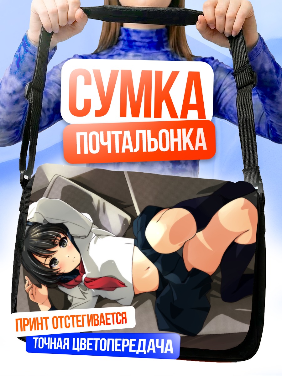 Сумка-почтальонка Школьница на диване