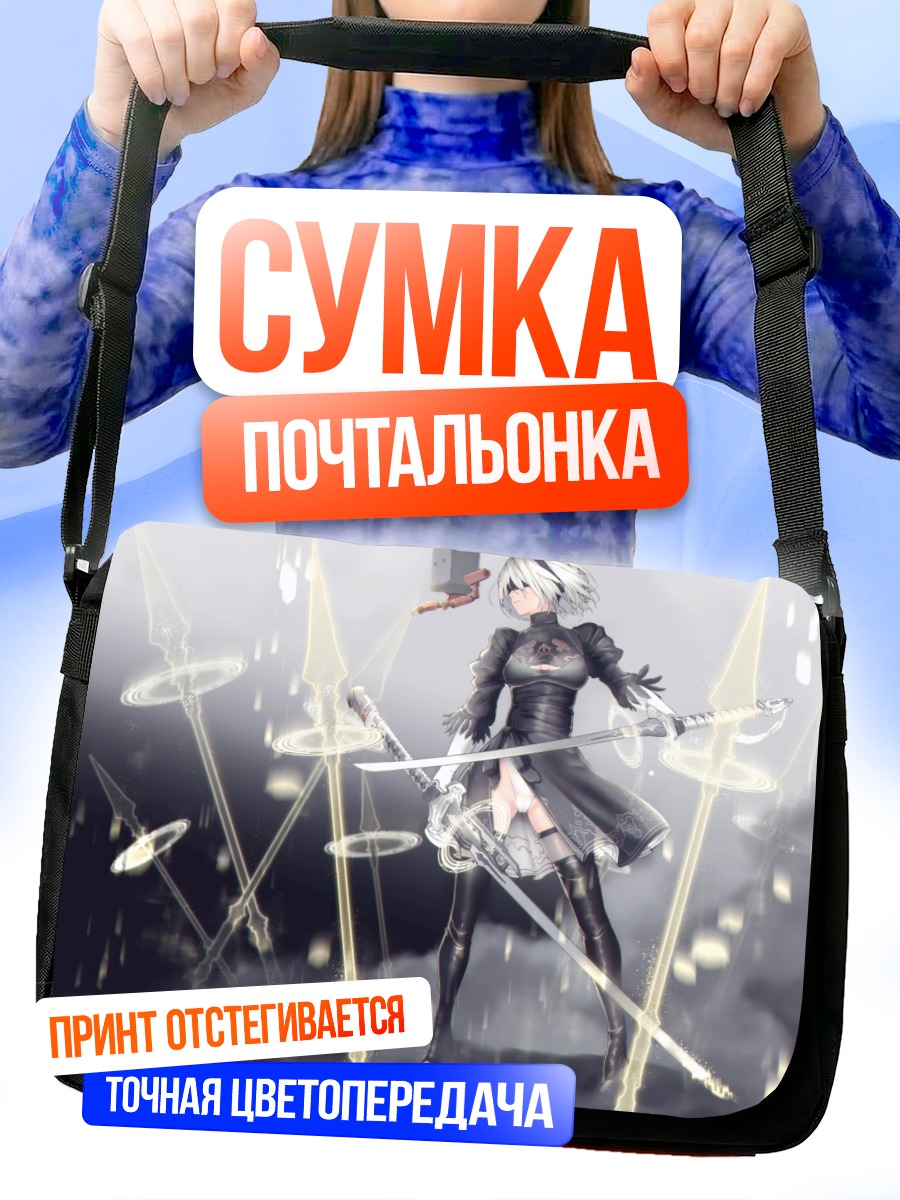 Сумка-почтальонка 2B с мечами