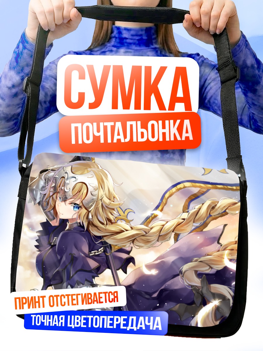 Сумка-почтальонка Жанна д'Арк в доспехах