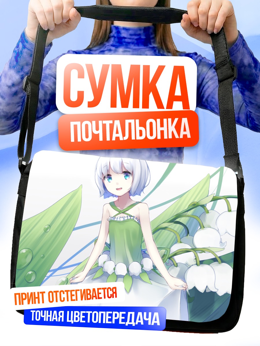 Сумка-почтальонка Девушка в лилиях