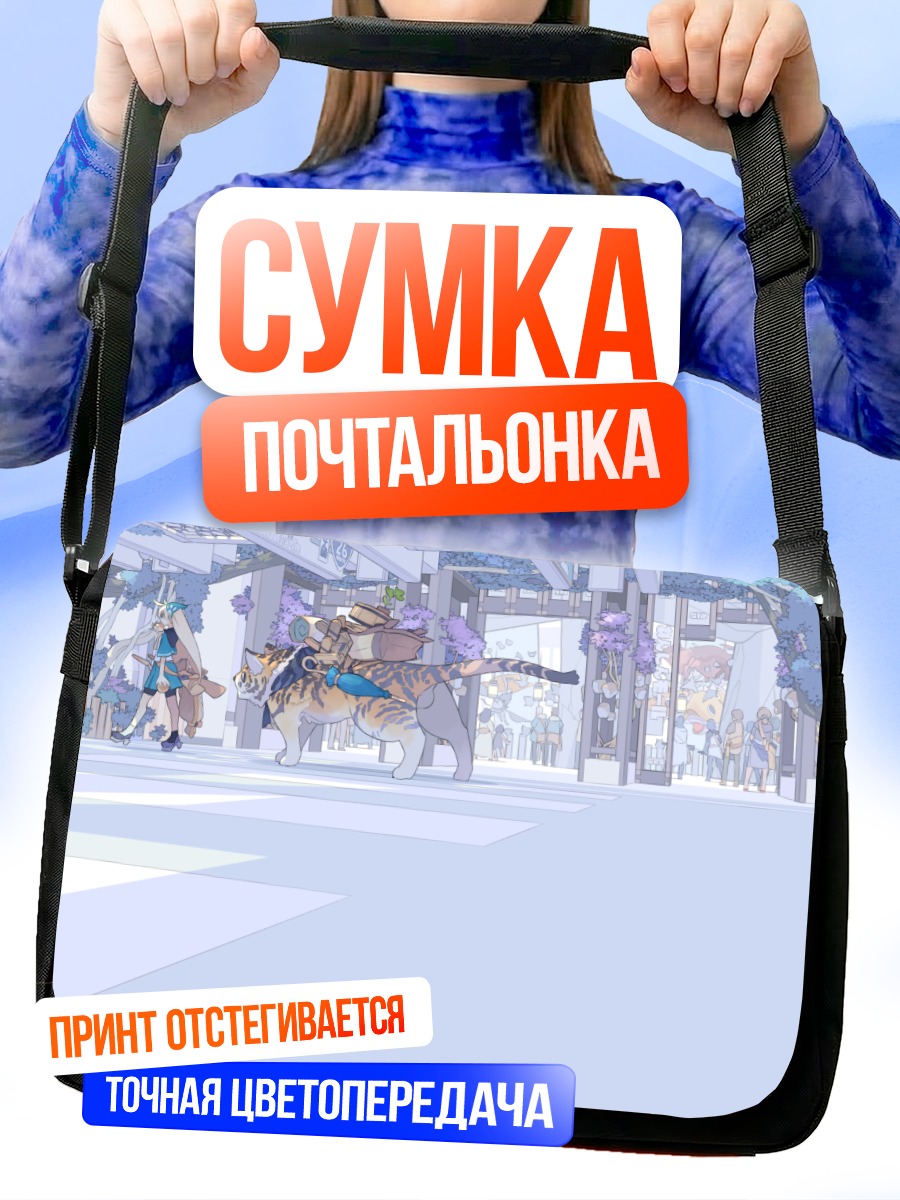 Сумка-почтальонка Прогулка на тигре