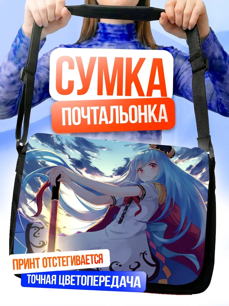 Сумка-почтальонка Тенши Хинанави с мечом