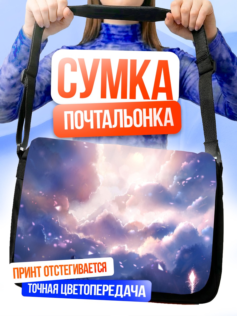 Сумка-почтальонка Велосипед в облаках