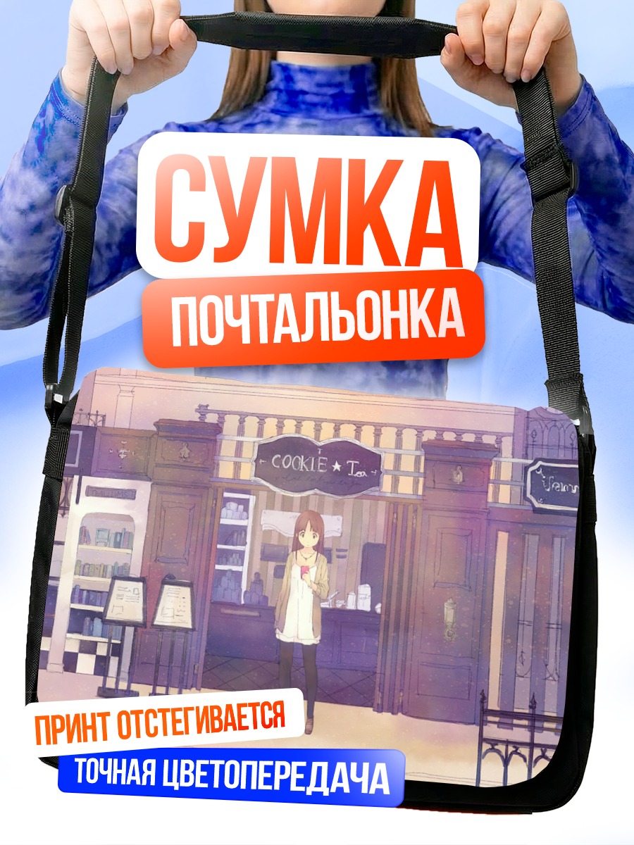 Сумка-почтальонка Девушка в городе