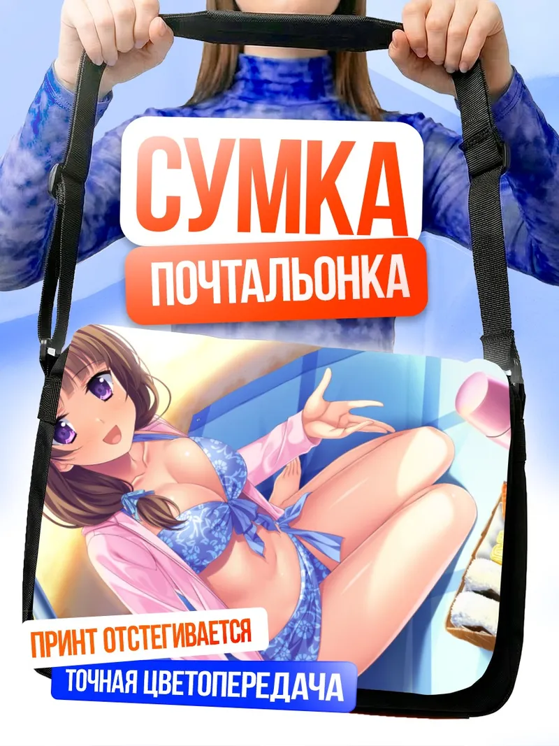 Сумка-почтальонка Махоро Шидзумия на пляже