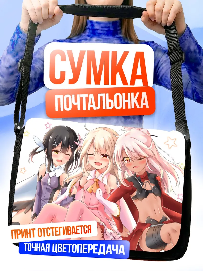 Сумка-почтальонка Илиясфиль и подруги
