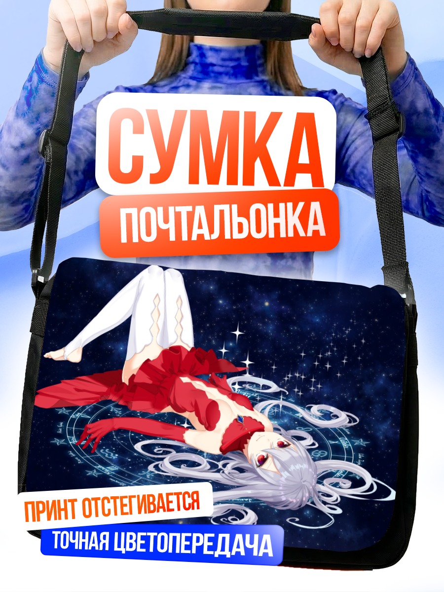 Сумка-почтальонка Магия звездного пространства