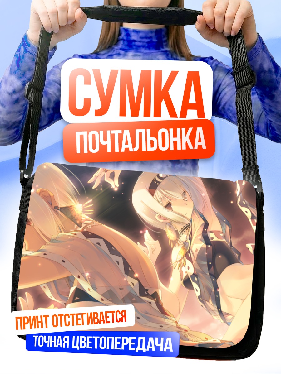 Сумка-почтальонка Сарана и Урууру