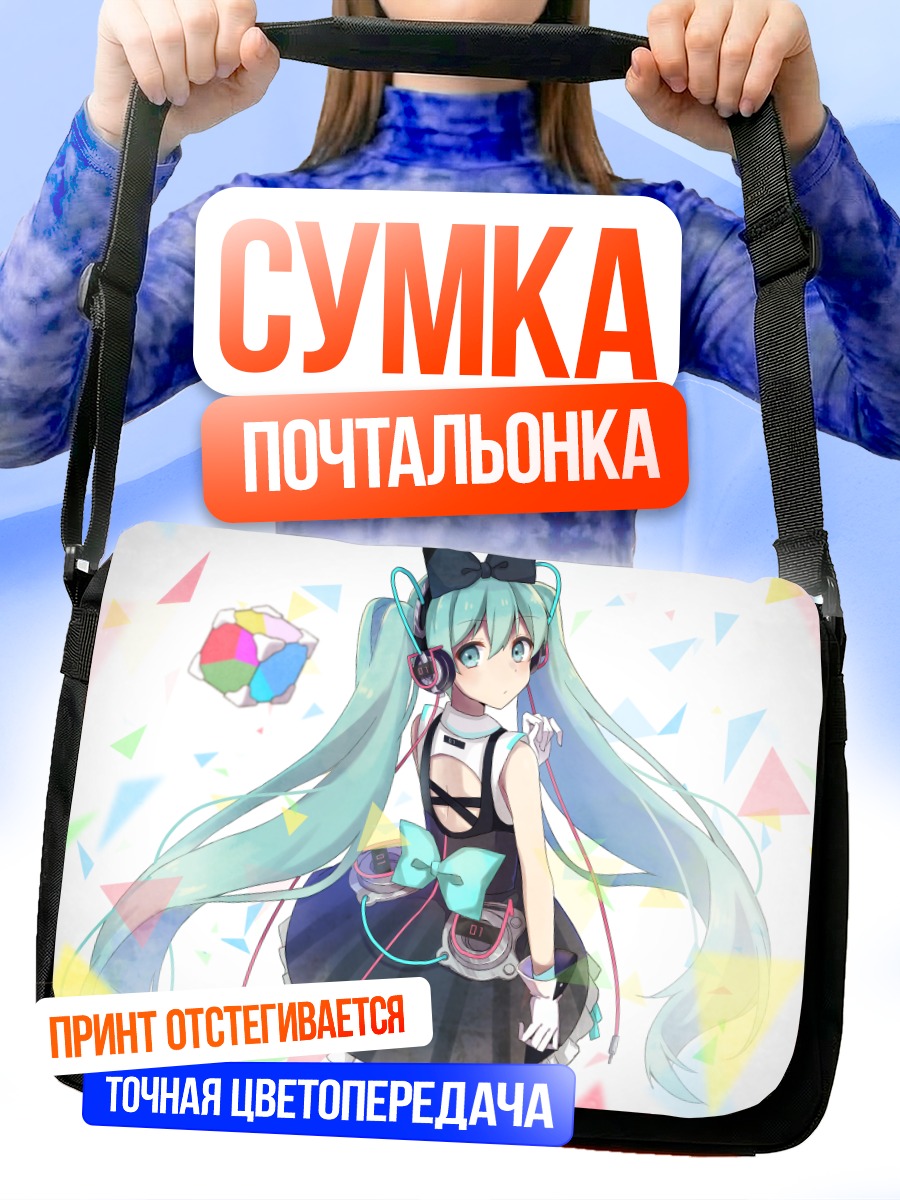 Сумка-почтальонка Мику Хацунэ в конфетти