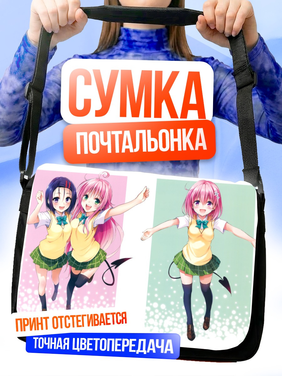 Сумка-почтальонка Лала Девилюк и сестры