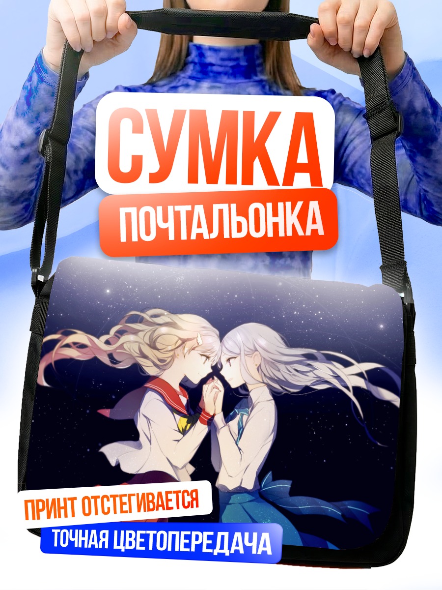 Сумка-почтальонка Девушки в космосе