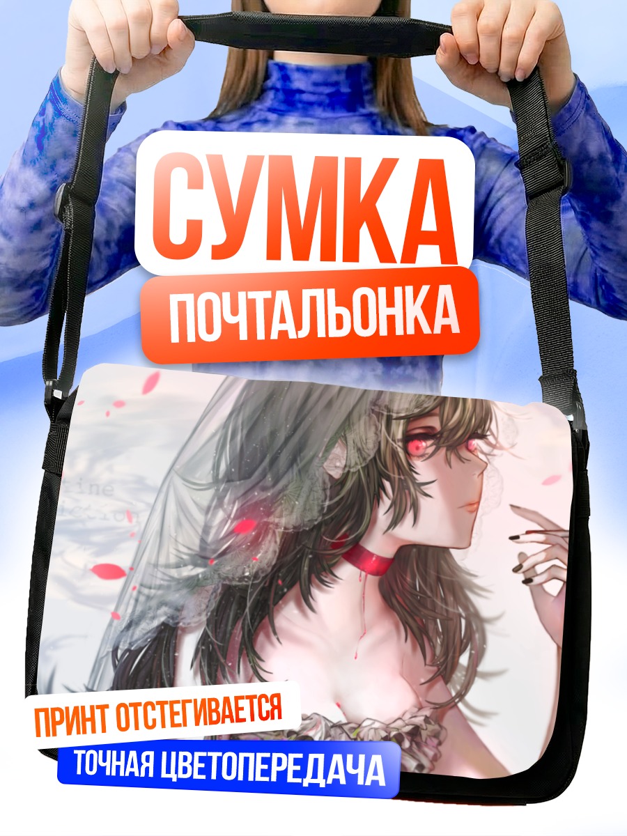 Сумка-почтальонка Девушка с сигаретой