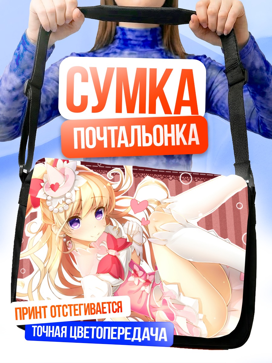 Сумка-почтальонка Мирай Асахина в сердце