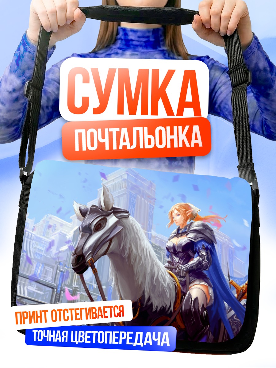 Сумка-почтальонка Рыцарь на коне