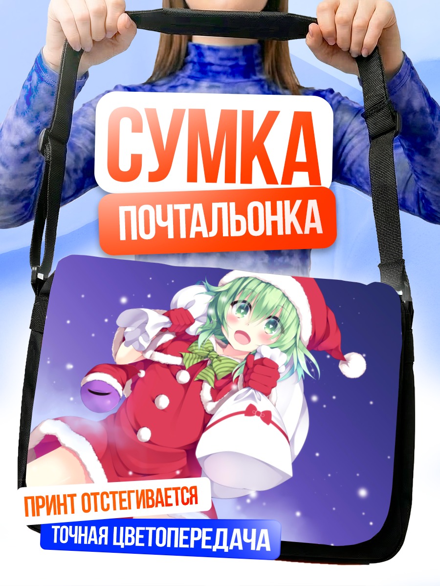 Сумка-почтальонка Коиши Комейдзи в Санте