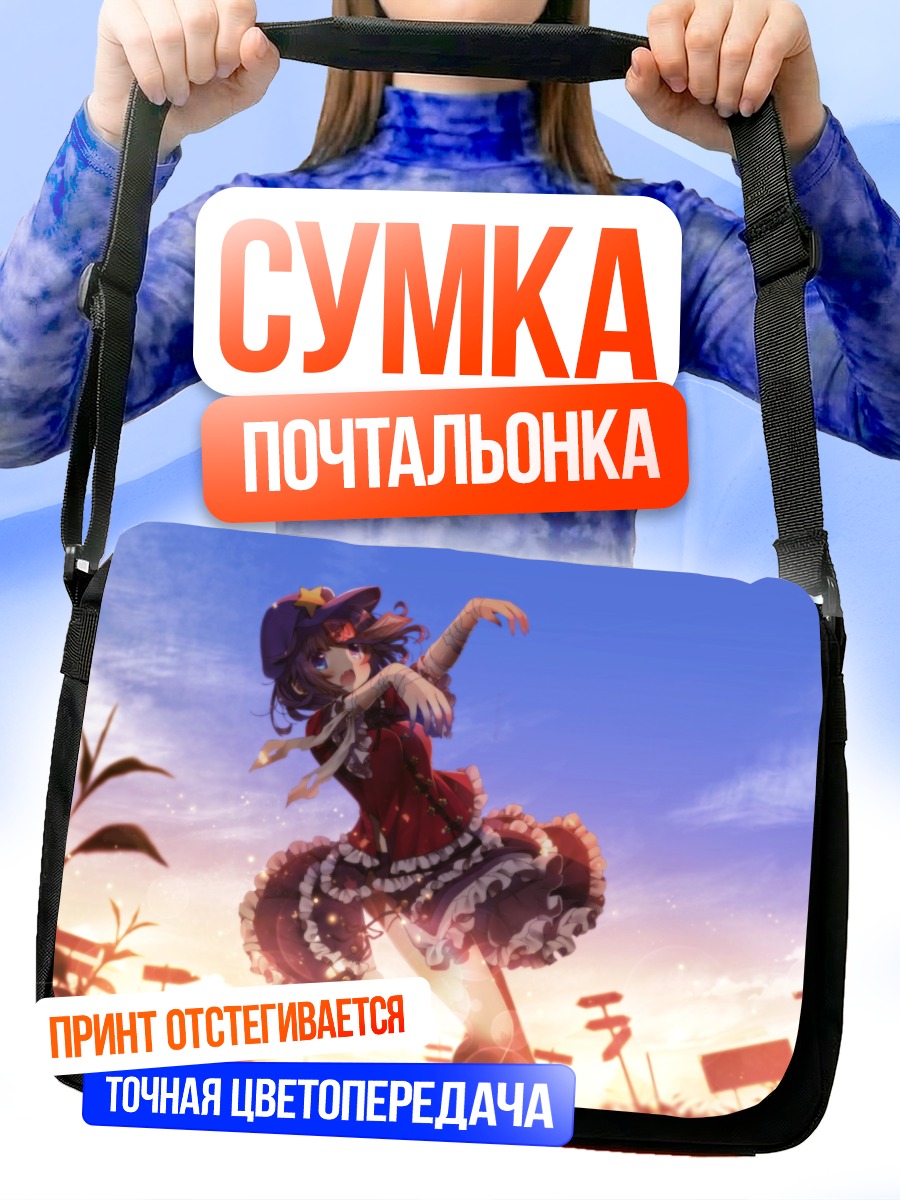 Сумка-почтальонка Мияко Йошика в танце