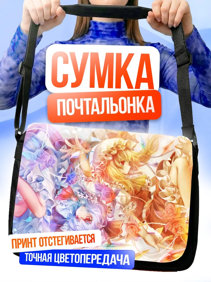 Сумка-почтальонка Фландр Скарлет в цветах