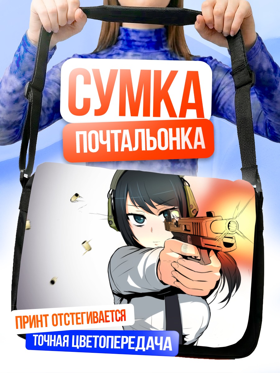 Сумка-почтальонка Девушка с пистолетом
