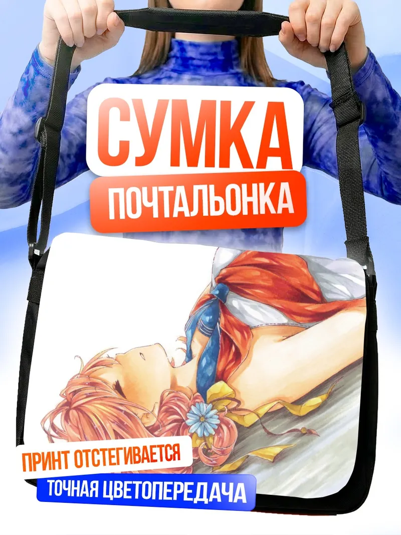 Сумка-почтальонка Спящая девушка с розовыми волосами