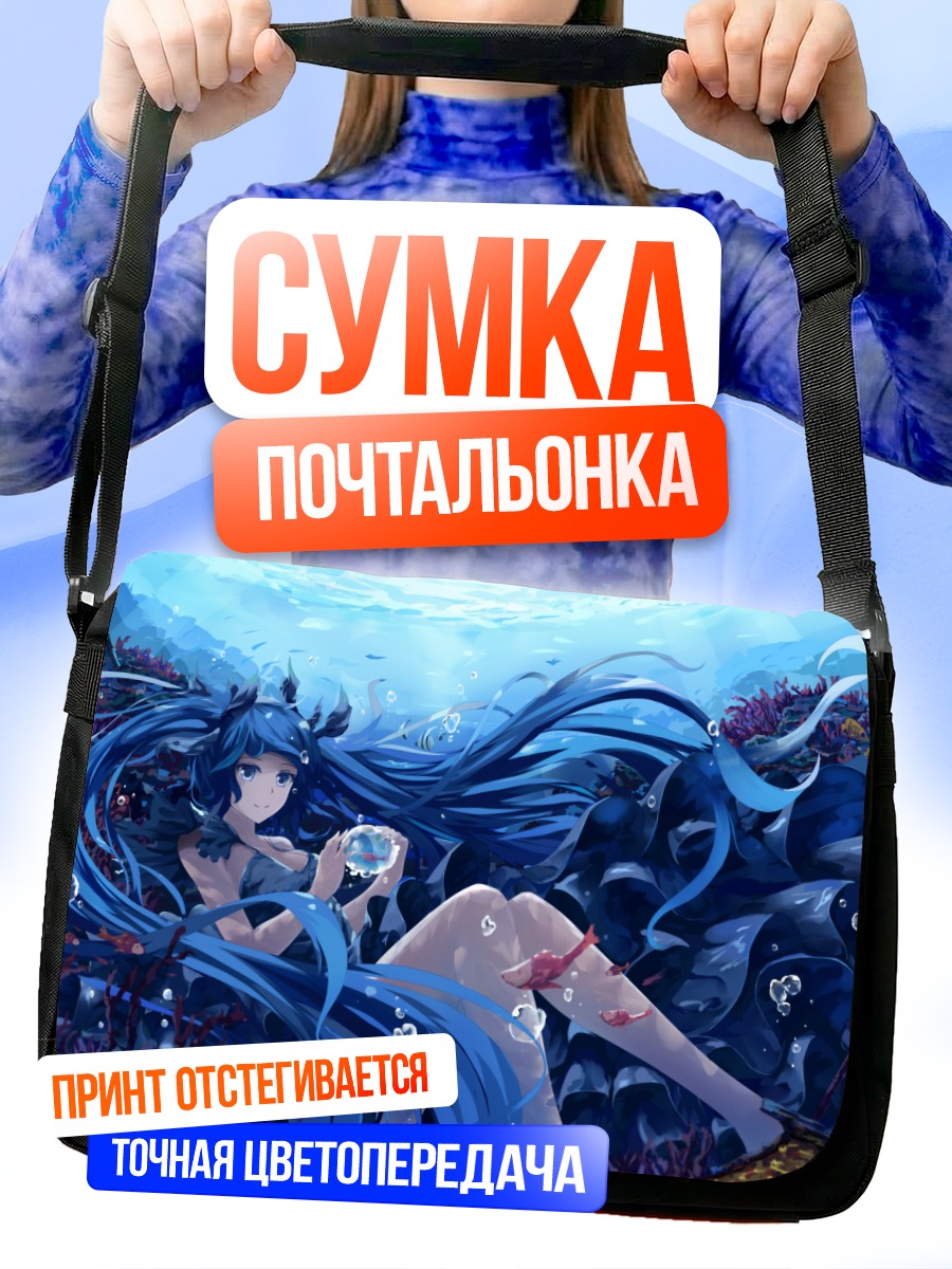 Сумка-почтальонка Мику Хацунэ под водой