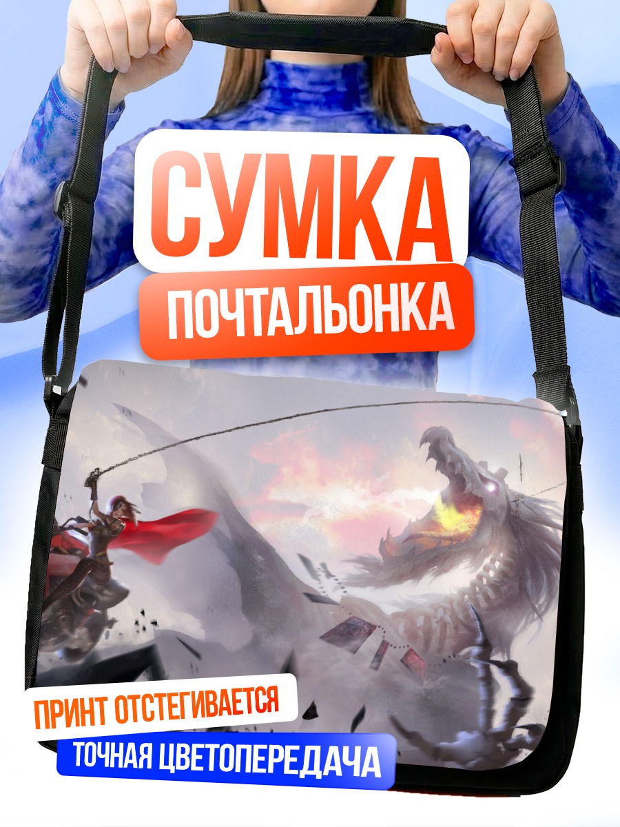 Сумка-почтальонка Дракон и всадник