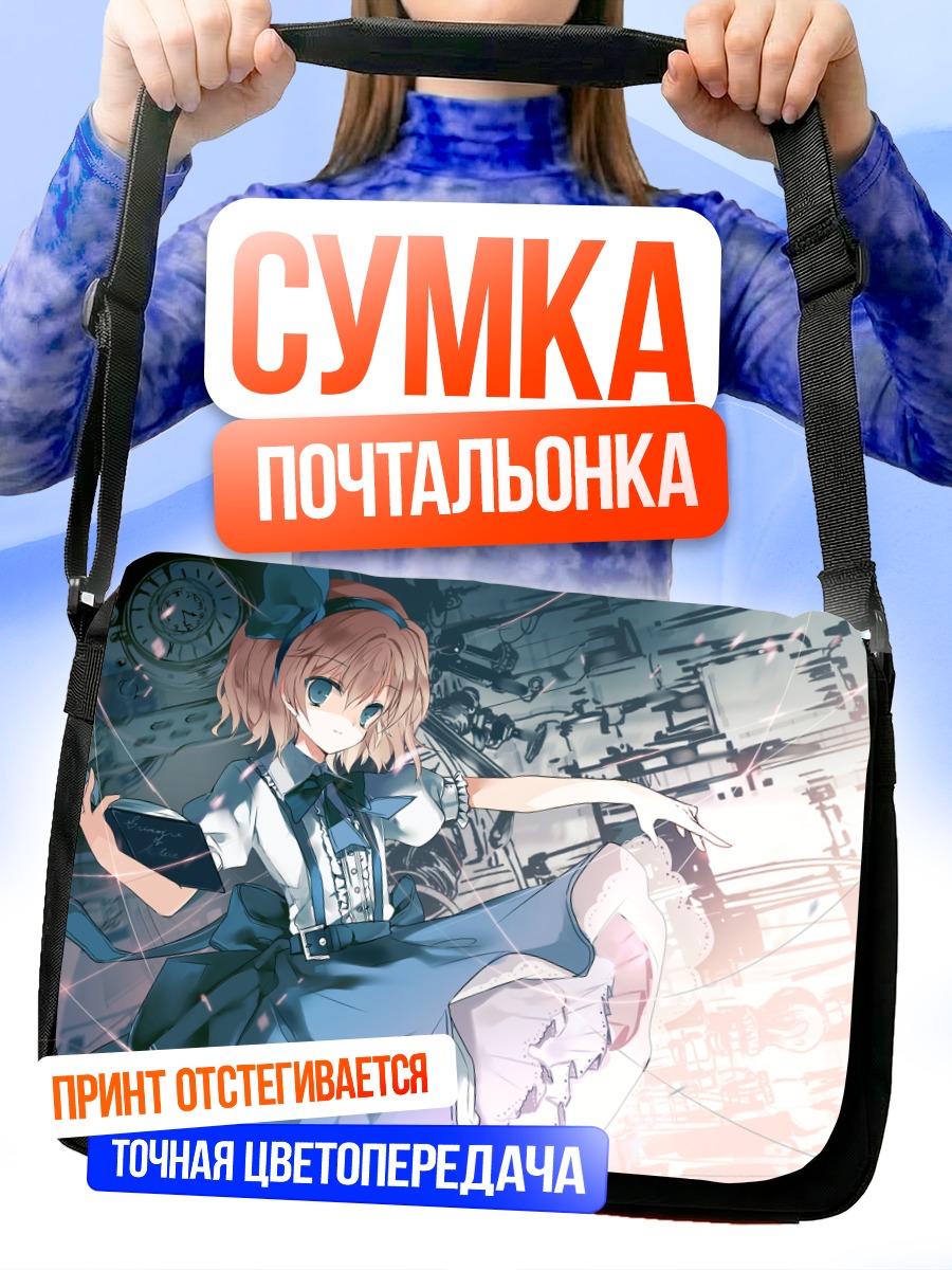 Сумка-почтальонка Алиса Маргатройд в часах
