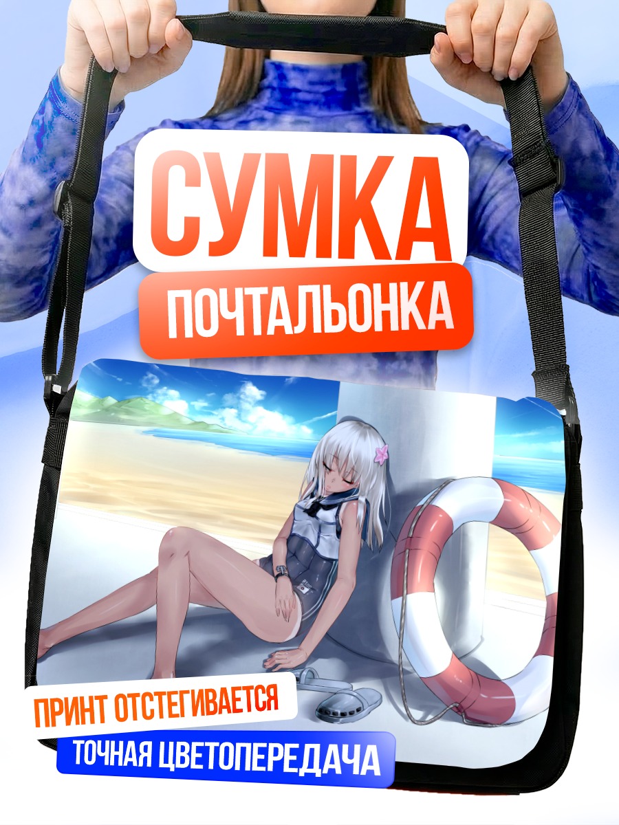 Сумка-почтальонка Ро-500 на пляже