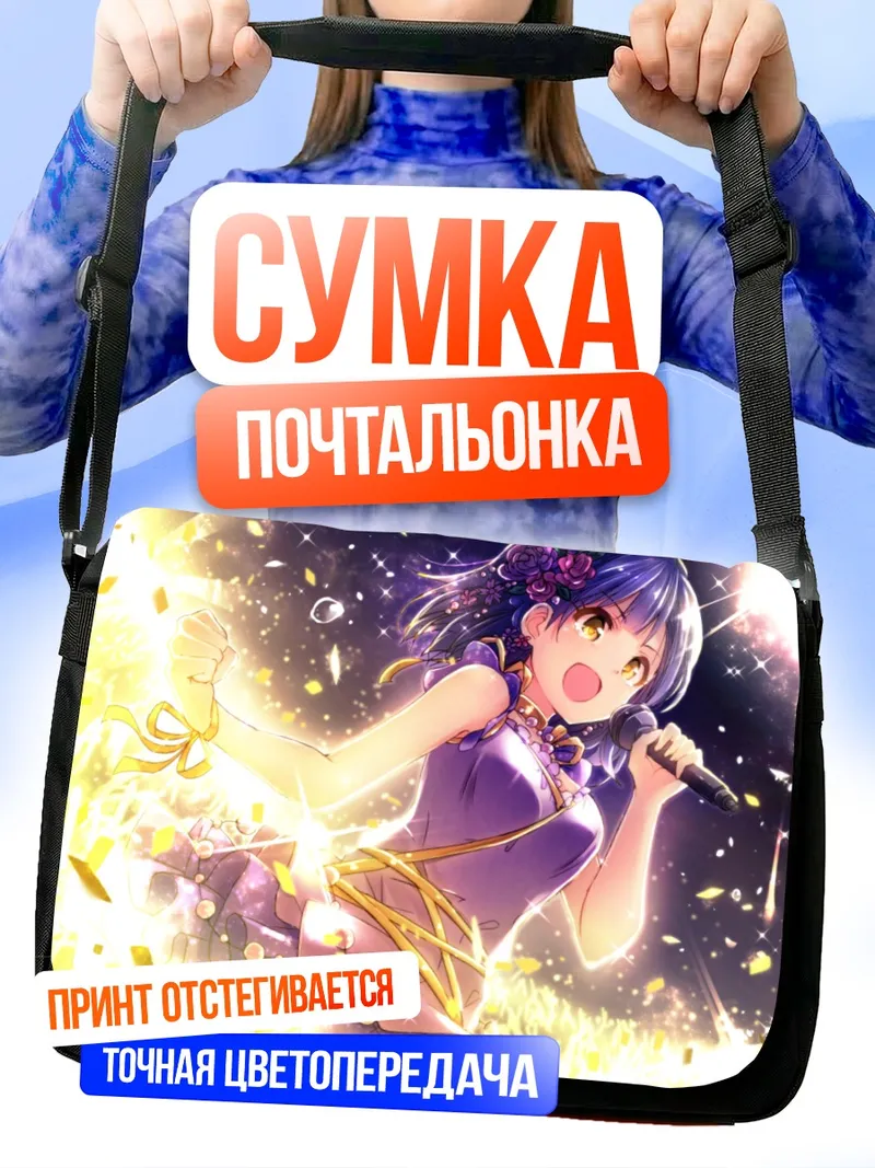 Сумка-почтальонка Юрико Нанао на сцене
