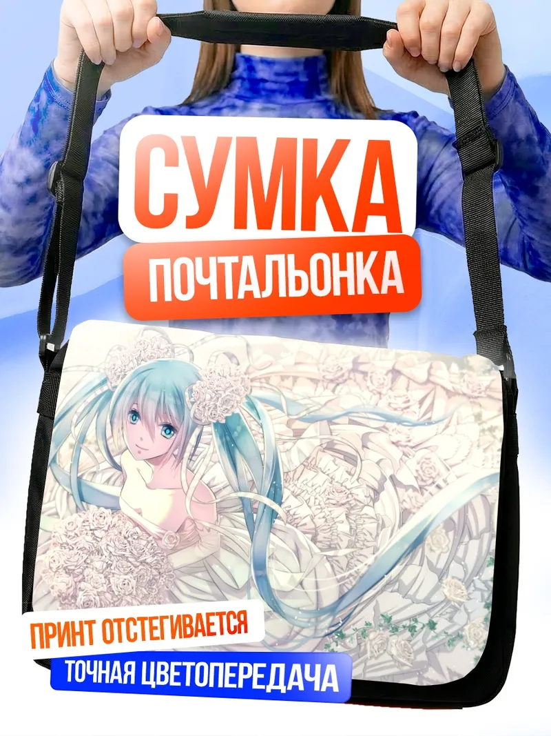 Сумка-почтальонка Мику Хацунэ в цветах