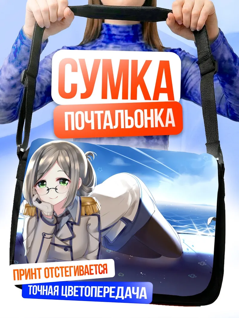Сумка-почтальонка Шимакадзе на пляже