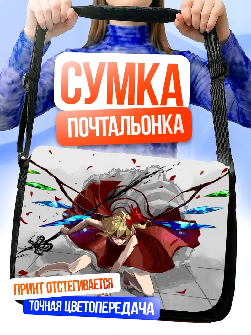 Сумка-почтальонка Фландр Скарлет в бою