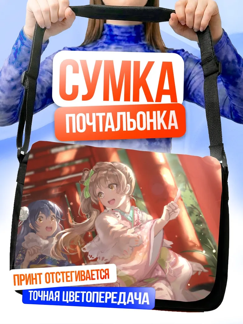Сумка-почтальонка Котори Минами в кимоно