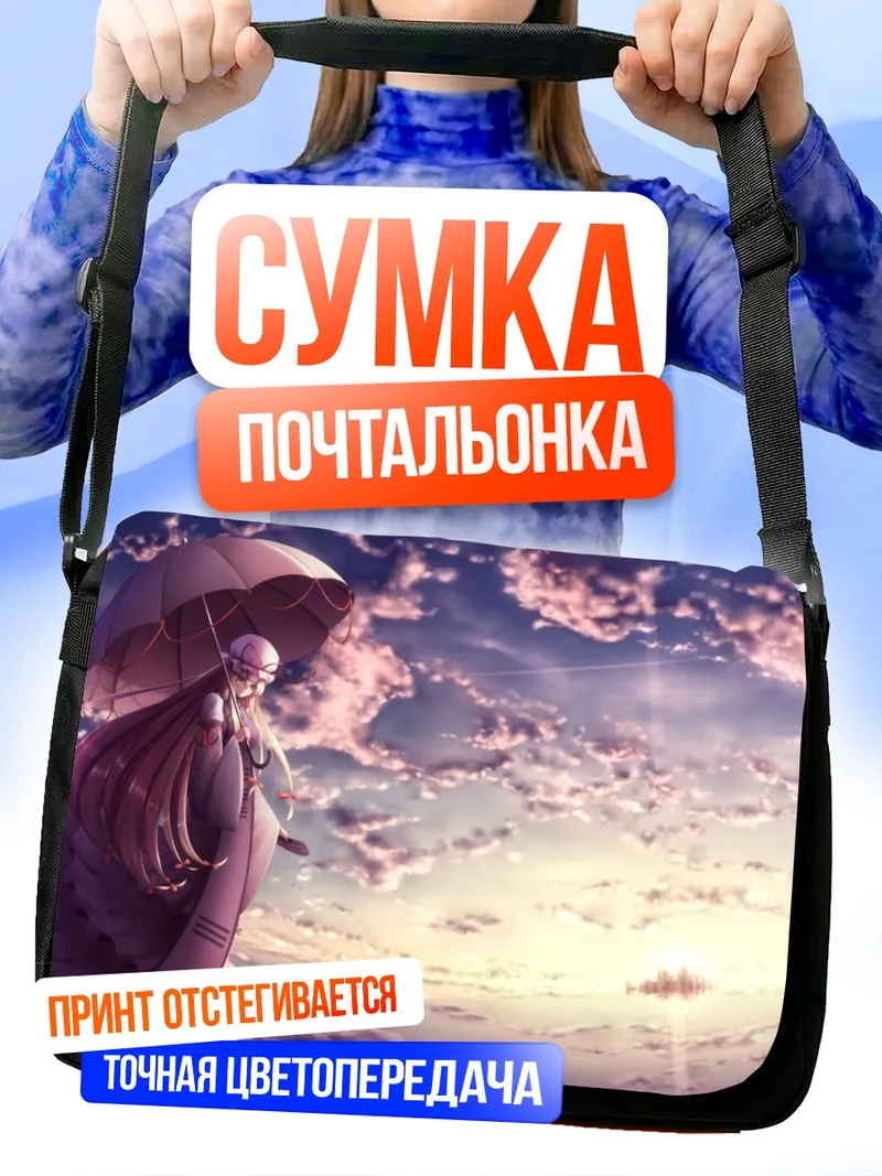 Сумка-почтальонка Юкари Якумо с зонтом