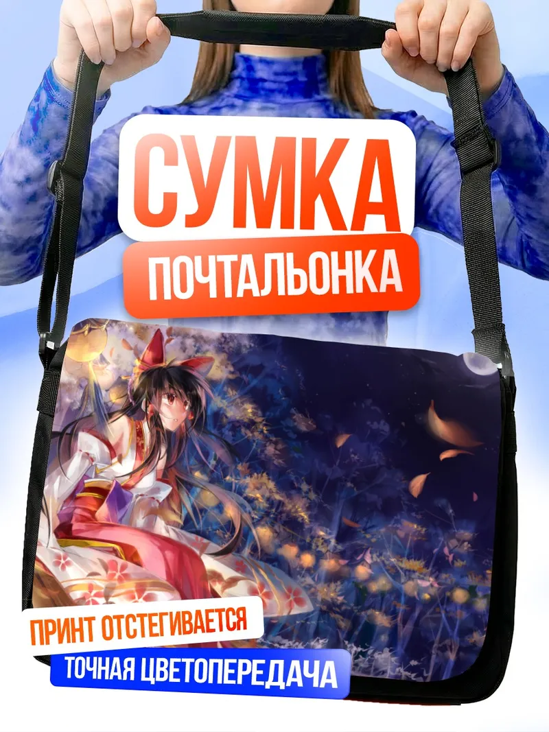 Сумка-почтальонка Рейму Хакурей в фонарях