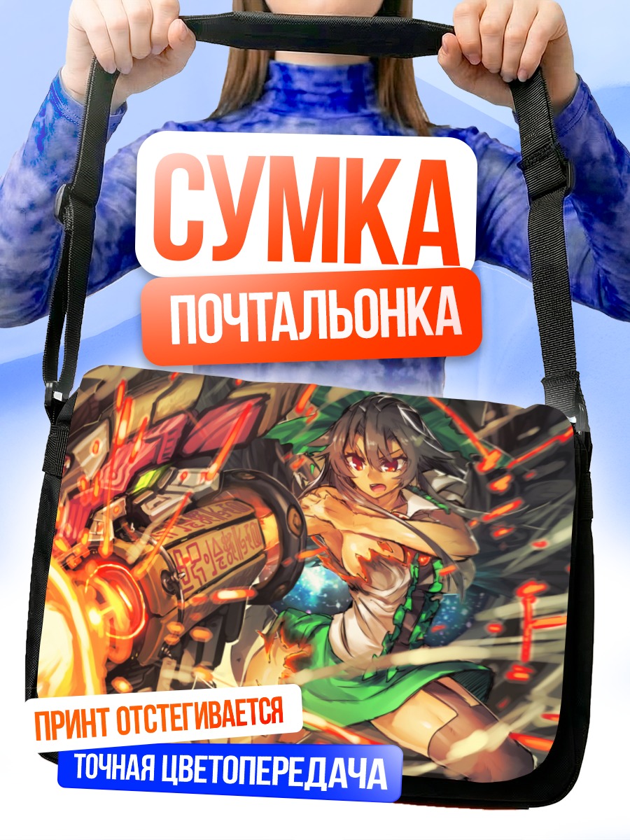 Сумка-почтальонка Уцухо Рэйудзи с пушкой