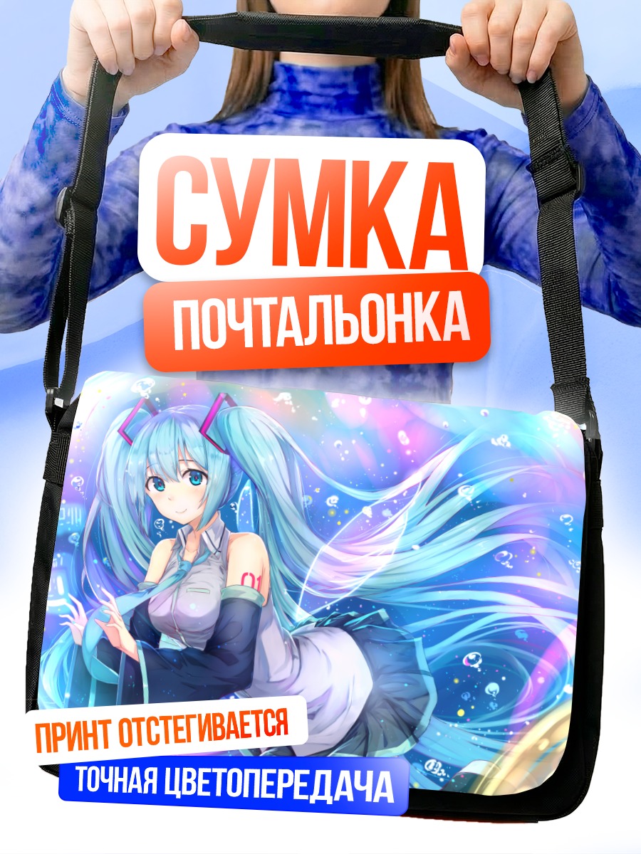 Сумка-почтальонка Мику Хацунэ в сиянии