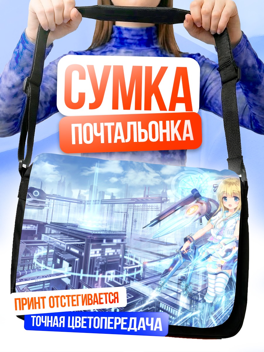 Сумка-почтальонка Девушка в городе
