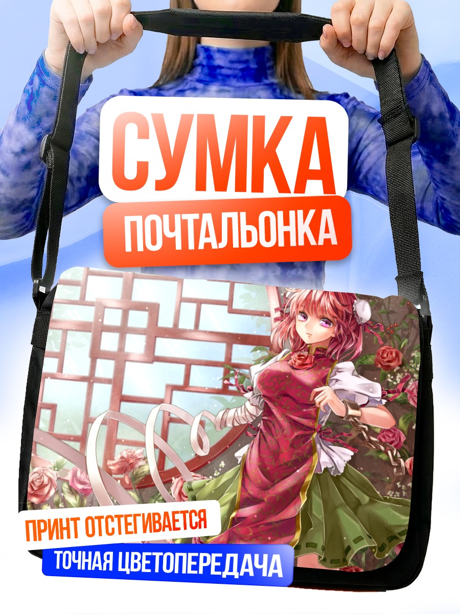 Сумка-почтальонка Ибараки Касэн в цветах