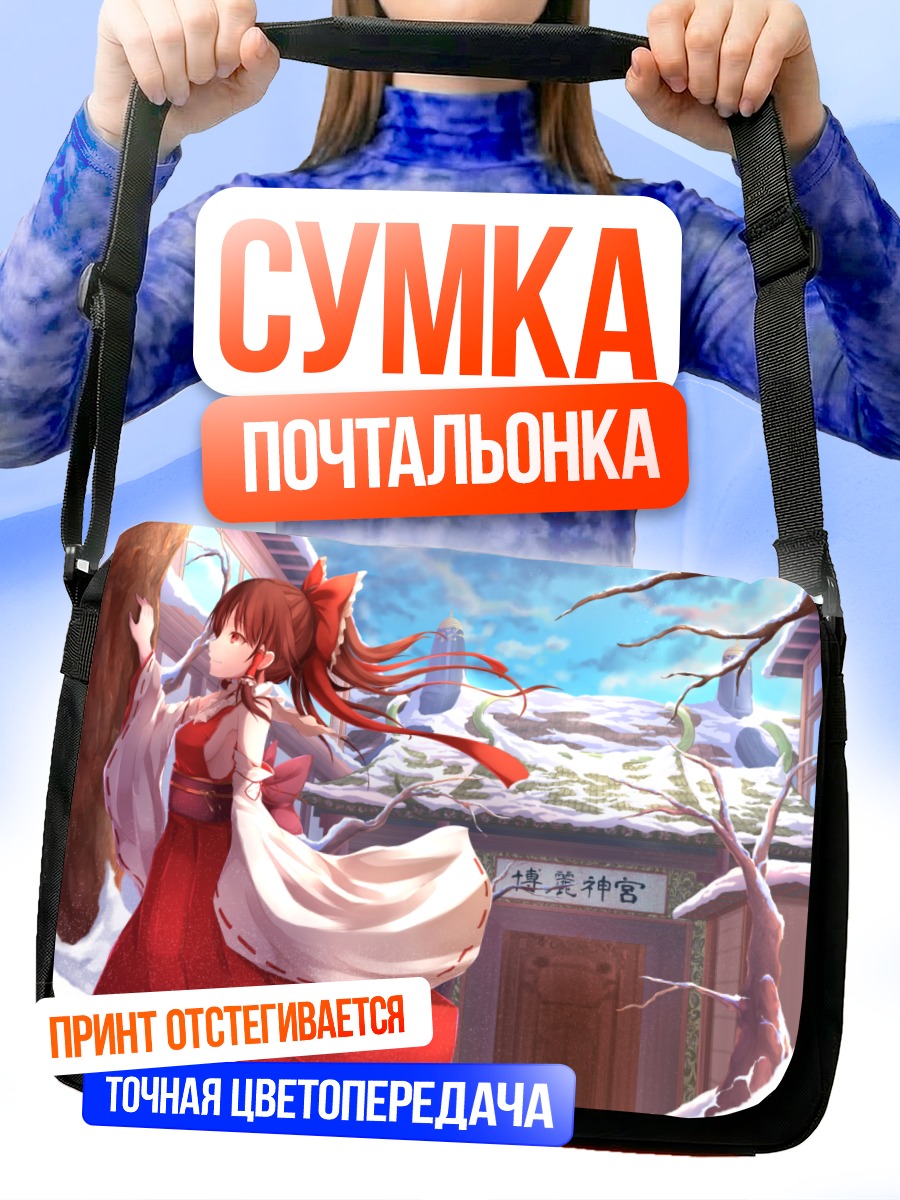 Сумка-почтальонка Рейму Хакурей в снегу