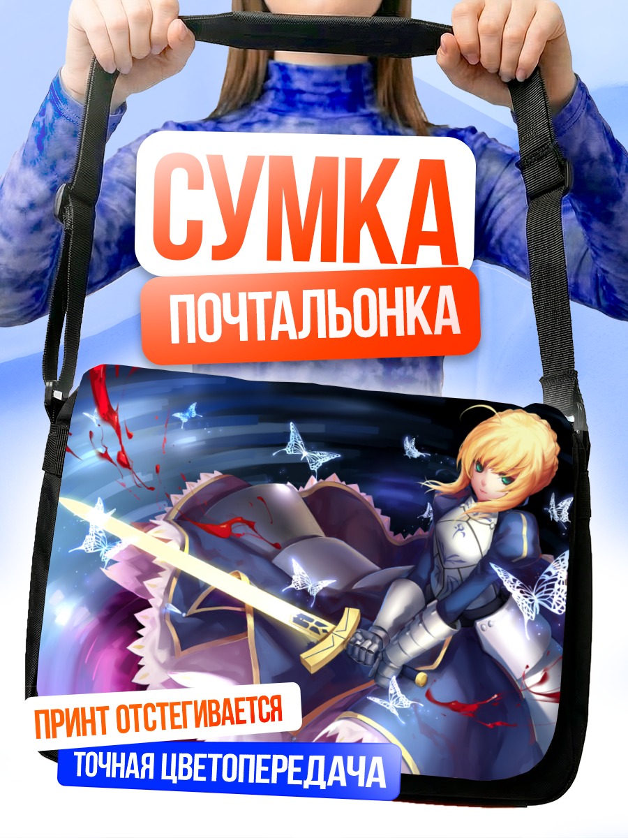 Сумка-почтальонка Артурия Пендрагон с мечом
