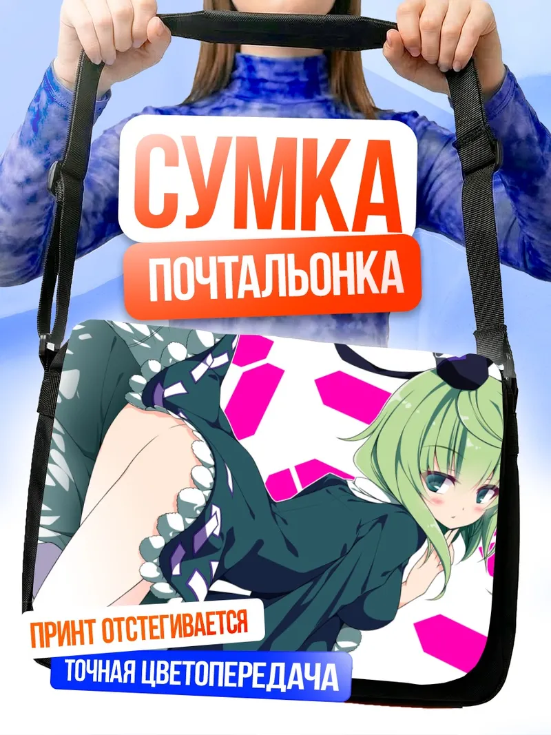 Сумка-почтальонка Тодзико Сога в платье