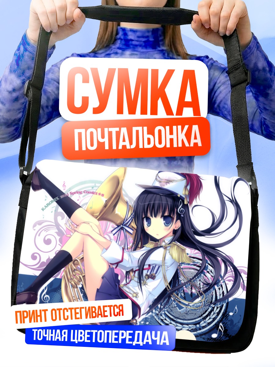 Сумка-почтальонка Девушка в форме
