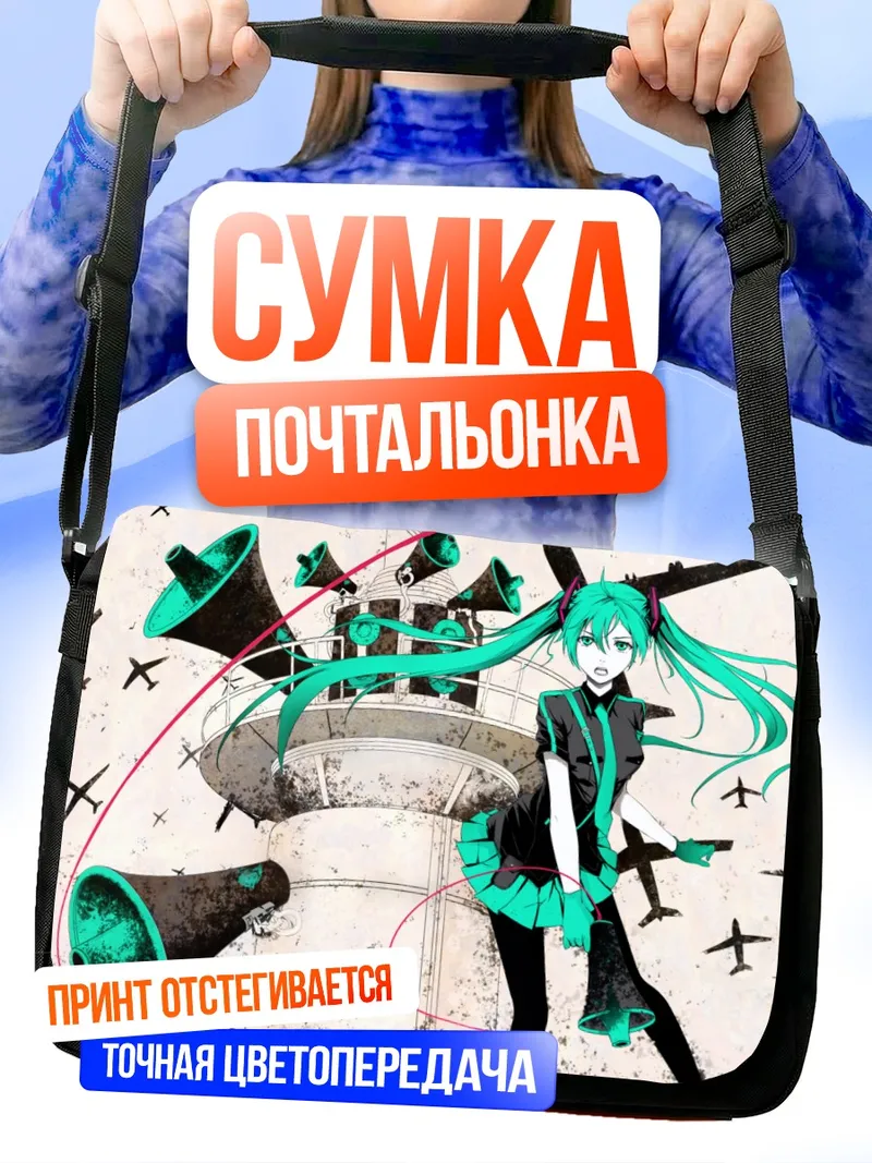 Сумка-почтальонка Мику Хацунэ с рупорами