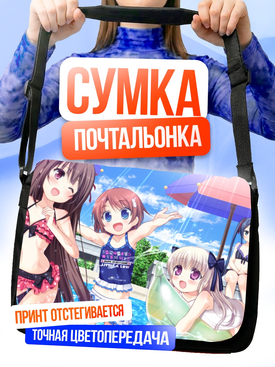 Сумка-почтальонка Девушки Chiccha Love Apart