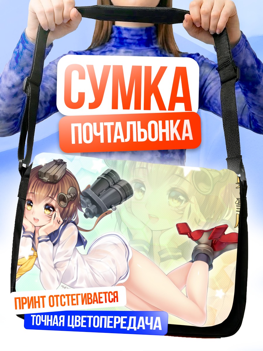 Сумка-почтальонка Юкикадзе на отдыхе