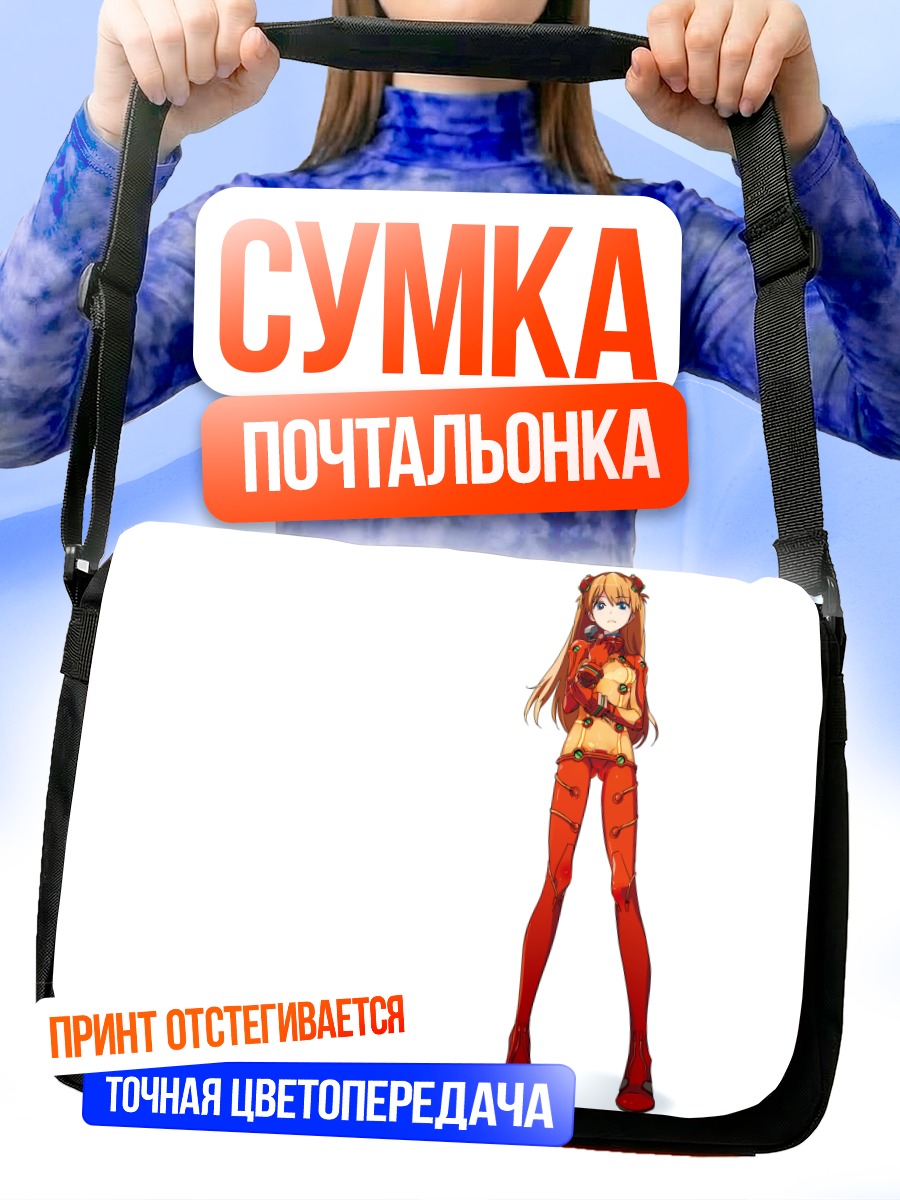 Сумка-почтальонка Аска Лэнгли Сорью