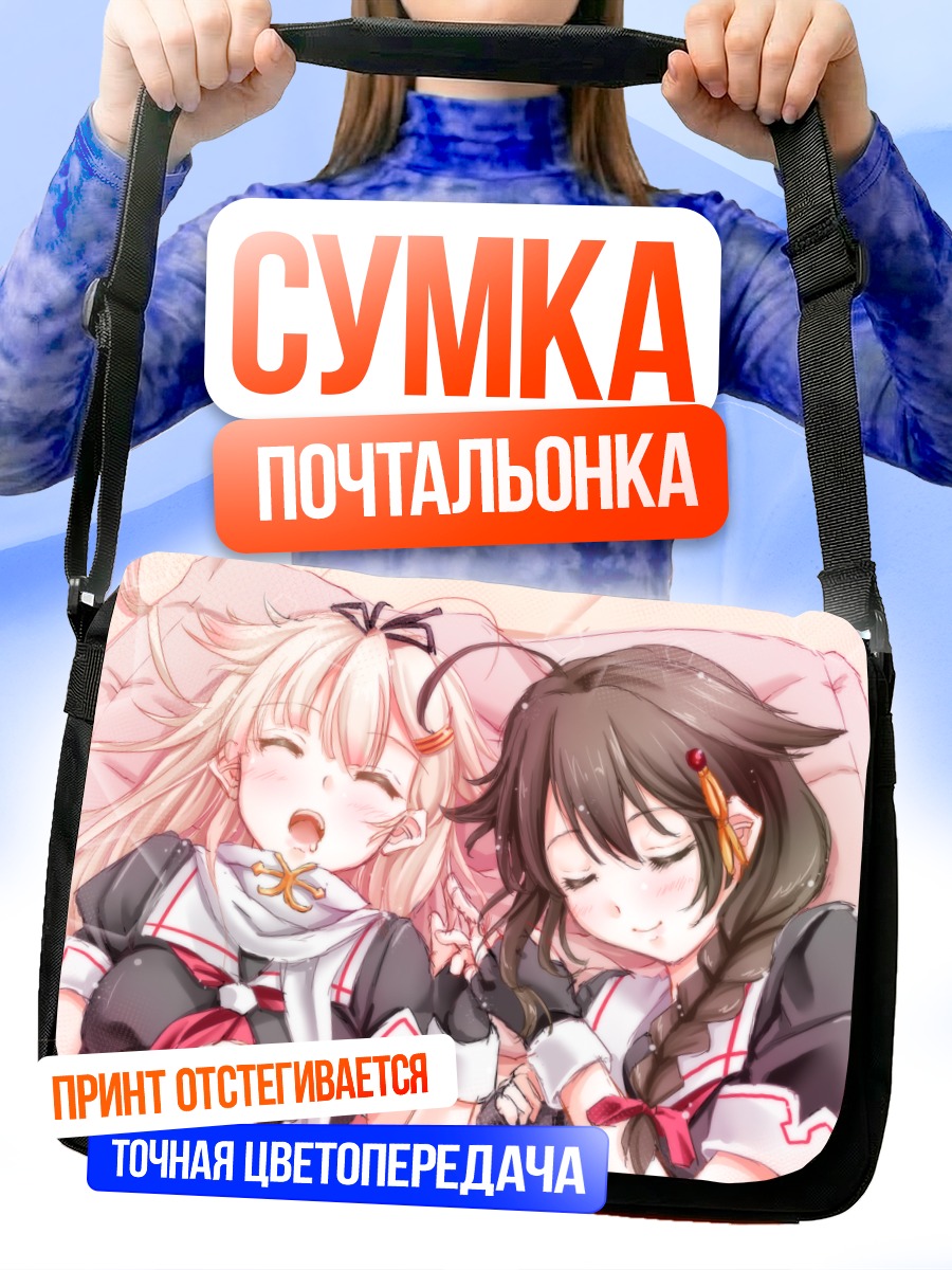 Сумка-почтальонка Сигурэ и Юдати