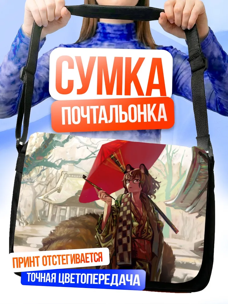 Сумка-почтальонка Мамизо Футацуива с зонтом